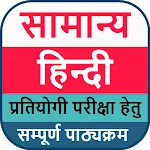 General Hindi | Hindi Grammar | Indus Appstore | App Icon