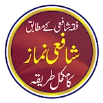 Shafai Namaz | نماز شافعی | Indus Appstore | App Icon