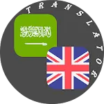 Arabic - English Translator | Indus Appstore | App Icon