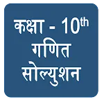 NCERT Maths Solution Class 10 | Indus Appstore | App Icon