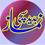 Jadeed Sachchi Namaz Aurton Ki | Indus Appstore | App Icon