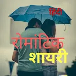 Romantic shayari  in Hindi | Indus Appstore | App Icon