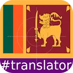 Sinhalese English Translator | Indus Appstore | App Icon