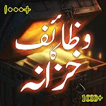 wazaif ka khazana he khazana | Indus Appstore | App Icon