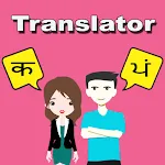 Hindi To Punjabi Translator | Indus Appstore | App Icon