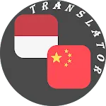 Indonesian-Chinese Translator | Indus Appstore | App Icon