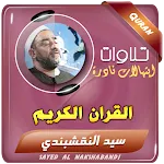 النقشبندى ابتهالات وتواشيح | Indus Appstore | App Icon