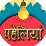 1000+ Paheliyan in Hindi | Indus Appstore | App Icon