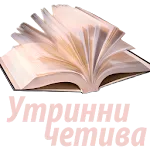 Утринни четива | Indus Appstore | App Icon