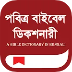 Bangla Bible Dictionary | Indus Appstore | App Icon