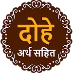 Dohe with Meaning | Indus Appstore | App Icon