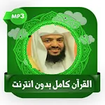 وديع اليمني قرآن كاملا بدون نت | Indus Appstore | App Icon