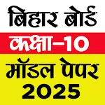 Bihar 10 Model Paper 2025 | Indus Appstore | App Icon