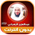 Abdul Aziz Al Zahrani Quran | Indus Appstore | App Icon