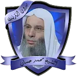 أزمة أخلاق للشيخ محمد حسان بدو | Indus Appstore | App Icon