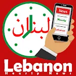 Lebanon Hourly News | Indus Appstore | App Icon