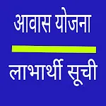 आवास योजना में अपना नामचेक करे | Indus Appstore | App Icon