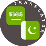 Arabic - Urdu Translator | Indus Appstore | App Icon