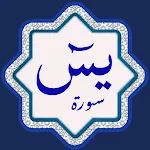 Surah Yaseen Urdu and English | Indus Appstore | App Icon