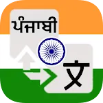 Punjabi Translation | Indus Appstore | App Icon