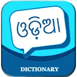 English to Oriya Dictionaryapp icon