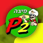 פיצה פי 2 | Indus Appstore | App Icon