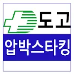 도고메디칼 - dogomedical | Indus Appstore | App Icon