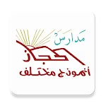 Al Hijaz Schools - Classera | Indus Appstore | App Icon