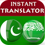 Urdu Arabic Translator | Indus Appstore | App Icon