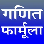 Maths Formula | गणित फॉर्मूला | Indus Appstore | App Icon