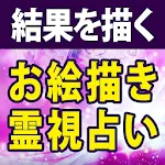 お絵描き占いスピリチュアル【占い師マシーナ】 | Indus Appstore | App Icon