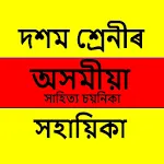 Class X Assamese Solutions | Indus Appstore | App Icon