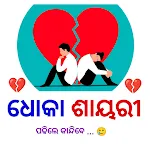 Odia Dhoka Shayari | Indus Appstore | App Icon