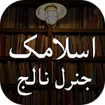 Islamic General Knowledge | Indus Appstore | App Icon