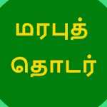 தமிழ் மரபுத்தொடர்கள் - Idioms | Indus Appstore | App Icon