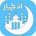 أذكار | Indus Appstore | App Icon