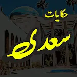 Hikayat Saadi: Gulestan Bostan | Indus Appstore | App Icon