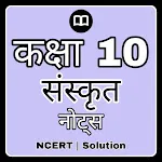 10th Class Sanskrit Solution | Indus Appstore | App Icon