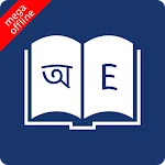 English Bangla Dictionary | Indus Appstore | App Icon