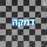 דמקה - יויו | Indus Appstore | App Icon