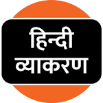 Hindi Grammarapp icon