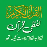 Quran Lafzi - Word by Word | Indus Appstore | App Icon