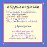 வைத்திய கைமுறைகள் | Indus Appstore | App Icon