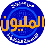 من سيربح المليون نسخة مطورة | Indus Appstore | App Icon