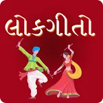 Gujarati Lokgeet | લોકગીત | Indus Appstore | App Icon