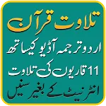 Quran Urdu Translation +audio | Indus Appstore | App Icon