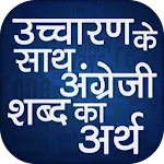 Word Book English to Hindi | Indus Appstore | App Icon