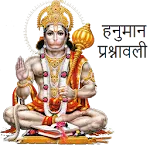 Hanuman Prashnawali | Indus Appstore | App Icon