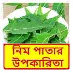 নিম পাতার উপকারিতা | Indus Appstore | App Icon