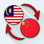 Malay Chinese Translate | Indus Appstore | App Icon